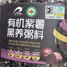 瑞利来 有机紫薯黑养粥料 1.5kg 1.5kg 实拍图
