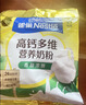 雀巢（Nestle）全家营养高钙奶粉袋装 300g*3 香甜浓醇 送礼推荐 实拍图