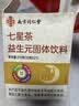 六和乾坤同仁堂清清宝小儿七星茶儿童清火宝婴儿去火内热积食奶粉伴侣210g 实拍图