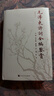 毛泽东诗词全编鉴赏 增订本 吴正裕李捷陈晋著 毛泽东诗词鉴赏 毛泽东著作 人民文学出版社 实拍图