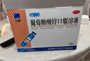 三精葡萄糖酸锌口服溶液10ml*90支 儿童青少年成人孕妇中老年改善厌食非葡萄糖酸钙锌 钙铁锌口服液非钙片 实拍图