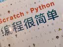 DK英国中小学生STEAM课程读本 编程很简单 7-14岁Scratch+Python 小学生计算机启蒙 趣味编程思维训练  实拍图