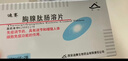 [河山] 迪赛 胸腺肽肠溶片15mg*12片/盒 实拍图