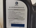 捷欧得原厂全合成汽机油0W-40 SP级4L适用大众迈腾探岳速腾途观京东养车 实拍图
