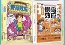 漫画版懒鸟效应+漫画版野马效应（共2册）让孩子变得自律努力坚毅 培养孩子自律坚毅情绪稳定 儿童心理学家庭教育成长书籍 晒单实拍图