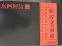 东阿阿胶速溶粉小金条3g*30袋阿胶粉礼盒 送礼 礼物礼品 营养品 实拍图