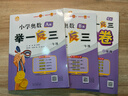 【年级自选】2026适用小学奥数举一反三一1二2三3年级四4五5六6年级A版B版创新思维专项训练数学全套奥数题拓展题奥赛达标测试 一年级A+B+C版【讲解+练习+测评】 实拍图