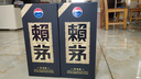 赖茅 传承蓝 酱香型白酒 53度 500ml 单瓶装（新老包装随机发货） 实拍图