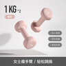 Keep哑铃女士健身家用彩色浸塑环保手铃亚铃全身塑形樱粉1kg*2 实拍图