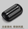 博朗【德国原装进口】父亲节礼物电动剃须刀配件适用于新5系65b黑色刀头网膜组合 实拍图