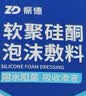 振德（ZHENDE）褥疮贴泡沫敷料5片10cm压疮贴减压贴无菌敷贴X3盒 实拍图