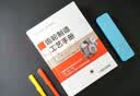 齿轮制造工艺手册（第2版） 实拍图