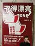 干得漂亮  职场书籍 人际社交 学会办事  沟通的方法 得到CEO脱不花新书 包邮 实拍图
