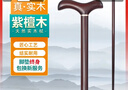 适美佳拐杖老人专用手杖实木防滑助力登山拐棍紫檀祝寿送礼 实拍图