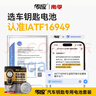 传应CR2032汽车钥匙遥控器电池适用于哈弗H6 H2s H4 H7 H9 M6 F5 F7长城炮初恋大狗【2粒装】 实拍图