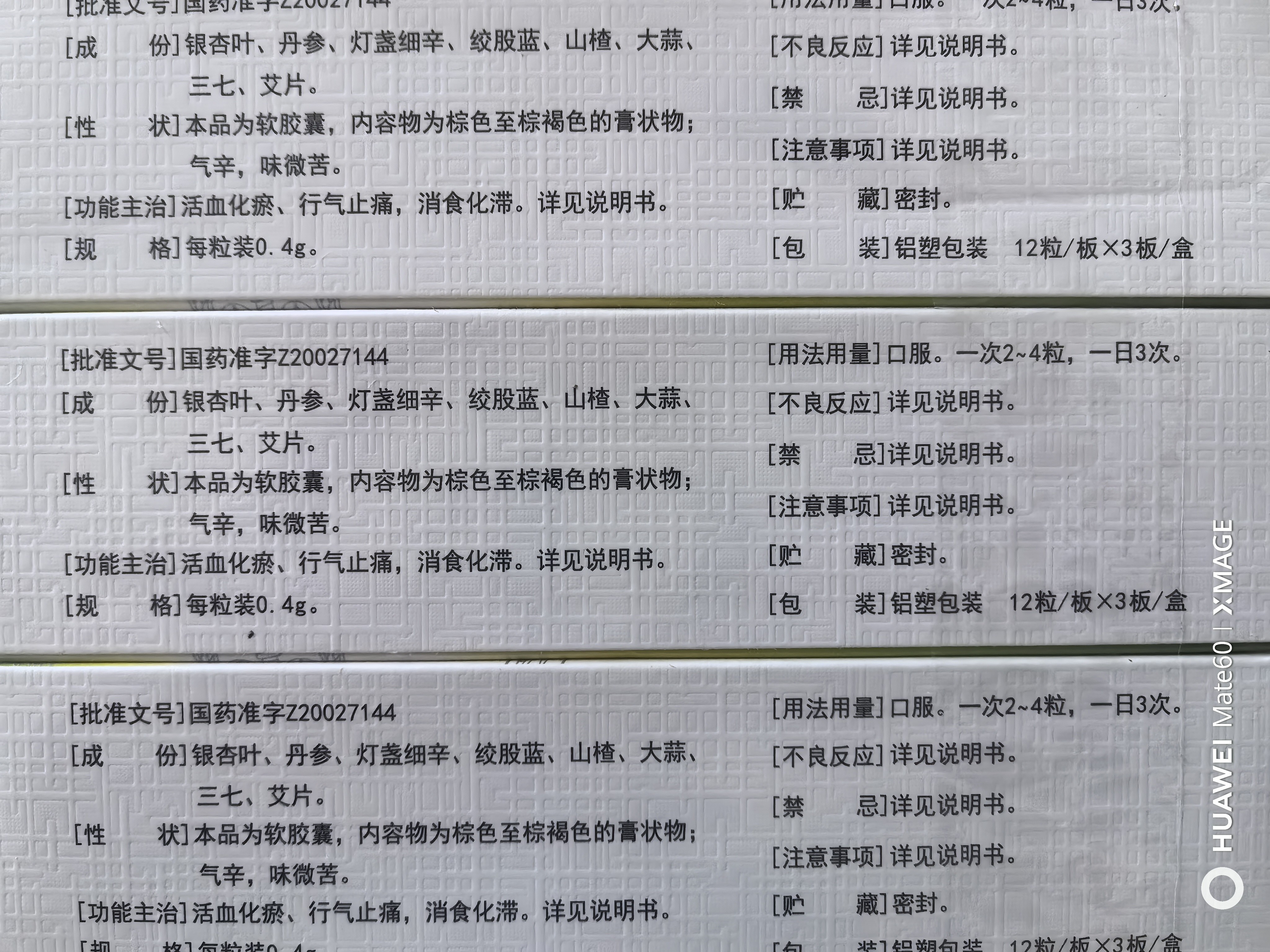 [百灵鸟]银丹心脑通软胶囊 0.4g*36粒 5盒装 实拍图
