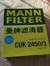 曼牌滤清器（MANNFILTER）空调滤芯滤清器CUK2450 CUK2450/3奥迪A4LA5S5Q5SQ5S4保时捷Macan 实拍图
