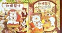 “刺猬医生”绘本系列(套装2册)大排长龙同一作者最近力作，天花板级暖心绘本，用心治愈疾病，用爱抚慰心灵，带孩子了解分享与沟通的意义  实拍图