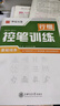 华夏万卷 行楷一本通8本套 练行书练字帖初学者控笔训练成年人学生专用行楷速成钢笔字帖大学生高中生硬笔书法临摹描红手写体字帖图书 实拍图