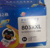 格之格803墨盒 适用惠普2132墨盒hp 1112 2621 2131 2622 2628 2600打印机墨盒 惠普803墨盒 黑彩套装 可加墨 实拍图
