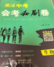 2026八年级生物地理会考必刷卷会考必刷题押题卷初二地理生物会考试卷真题卷子地生会考模拟卷中考总复习资料 实拍图