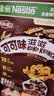 雀巢（Nestle）多精选口味组合930g 可可味滋滋330g+蜜奇星300g+脆谷乐300g 实拍图