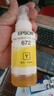 爱普生T6724黄色墨水补充装（适用L220/L310/L313/L211/L360/L380/L455L485/L565/L605/L655） 实拍图