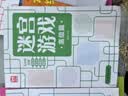 迷宫游戏高级篇 益智游戏书经典益智游戏迷宫挑战聪明大脑 适合锻炼孩子的专注力观察力判断力记忆力控笔能力 绿色印刷附带答案  实拍图