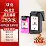 双杰适用惠普46墨盒可加墨Hp 2020hc 2520 2029 2529 4729惠普打印机墨盒墨水套装 实拍图