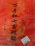 六品堂 春节对联纸加厚万年红手写空白春联纸自写洒金红纸四尺四开五言七言2026马年对联专用纸 【作品级加厚】104*17cm龙凤呈祥 5副7言 实拍图
