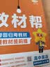 高一高二教材帮 科目版本任选】天星教育2027高中2026高中教材帮必修一二三四选修一二三四同步课本全套讲解教材完全解读 26-27学期】选择性必修第一册 英语·外研版（WY） 实拍图