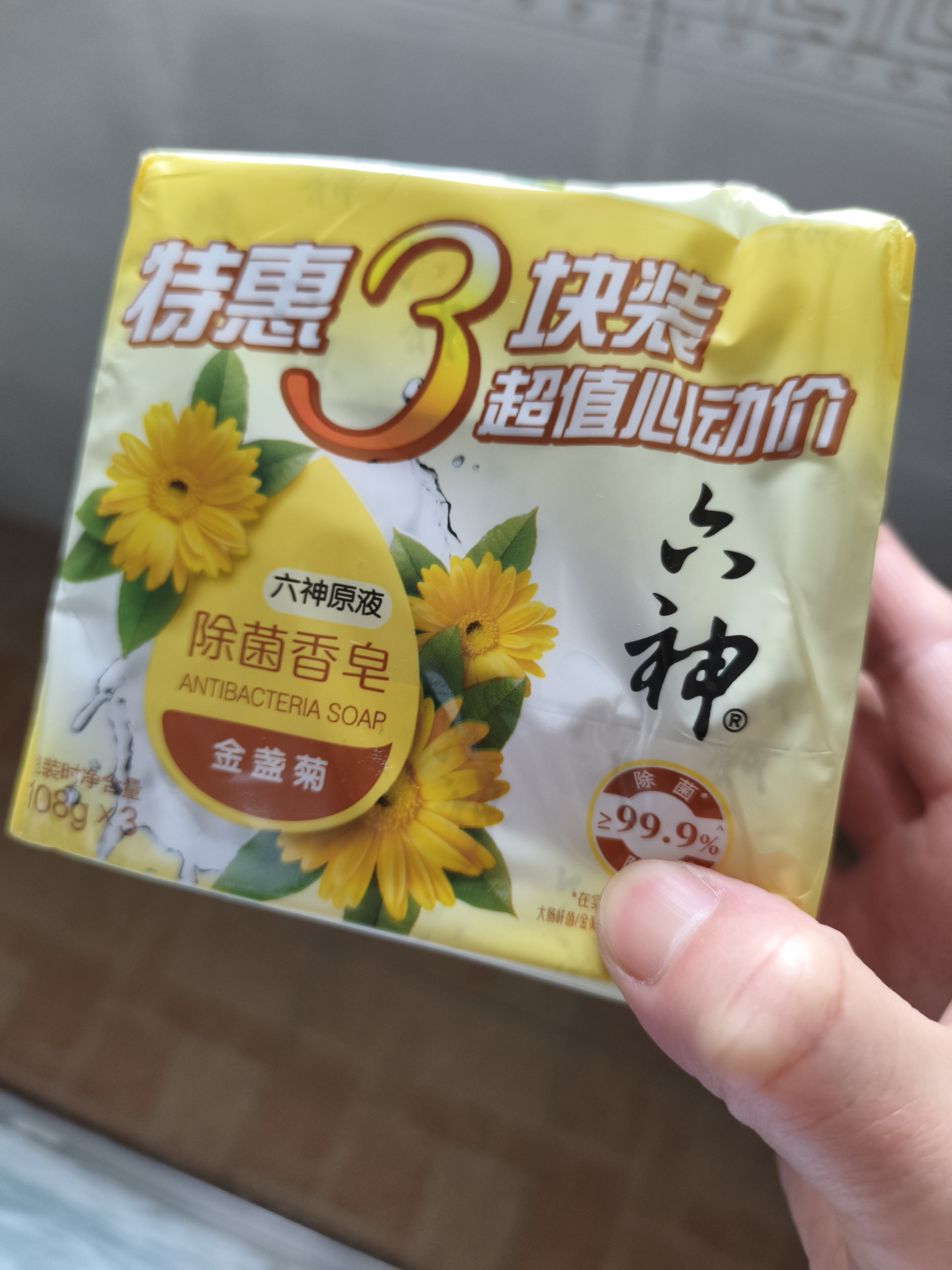 六神香皂除菌洗手洗脸洁面沐浴家庭装香皂 绿茶3块+芦荟3块+金盏菊3块 实拍图