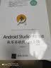 Android Studio开发实战：从零基础到App上线 实拍图