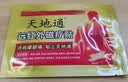 天地通远红外治疗贴肩周炎专用贴膏颈椎病热敷富贵包肩颈酸肿压迫痛头晕 3贴*5盒 【效果好+巩固疗程】适用于反复疼痛 实拍图