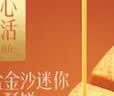 美心生活海盐金沙黄油酥饼干28.8g中秋礼盒零食曲奇饼下午茶点心 实拍图