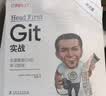 Head First Git 实战（中文版） 实拍图