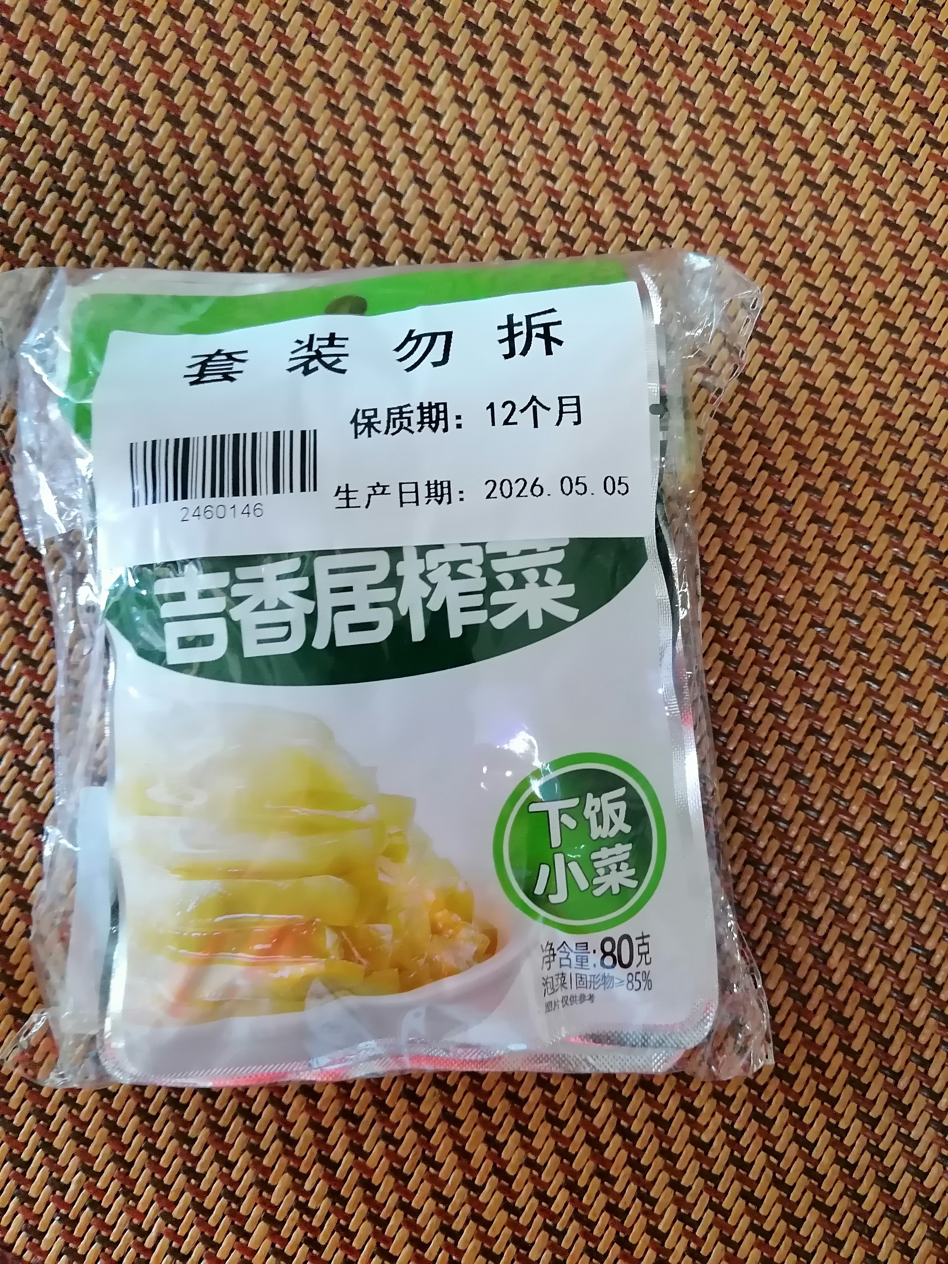 吉香居鲜香榨菜80g*5袋下饭菜咸菜清淡早餐即食小菜 实拍图