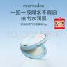 EVER EDEN儿童-水凝清润物理防晒气垫-15g替换装 实拍图