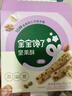 宝宝馋了每日坚果酥 宝宝儿童零食饼干高钙66g 享婴儿辅食食谱 实拍图