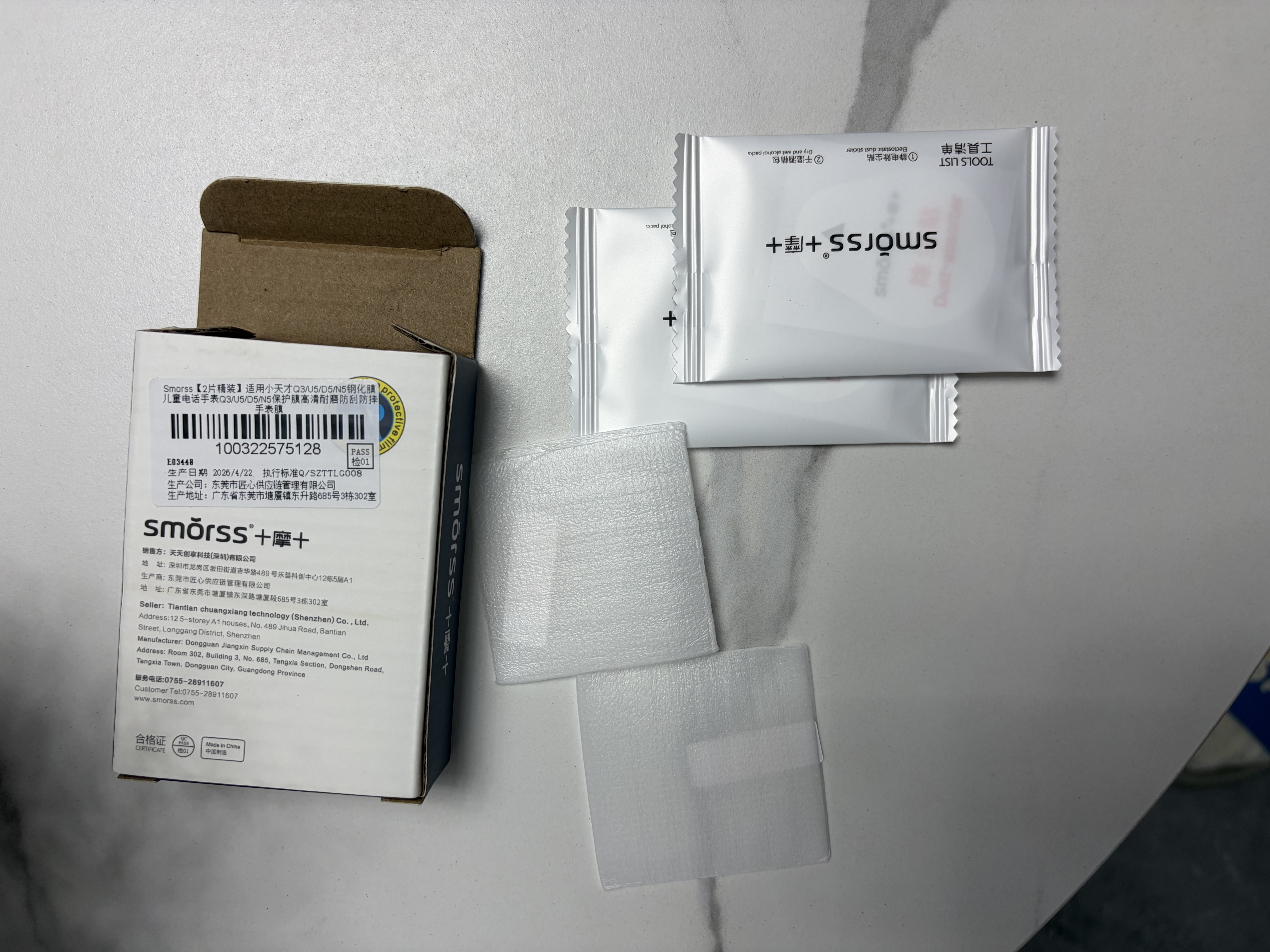 Smorss【2片精装】适用小天才Q3/U5/D5/N5钢化膜儿童电话手表Q3/U5/D5/N5保护膜高清耐磨防刮防摔手表膜 实拍图