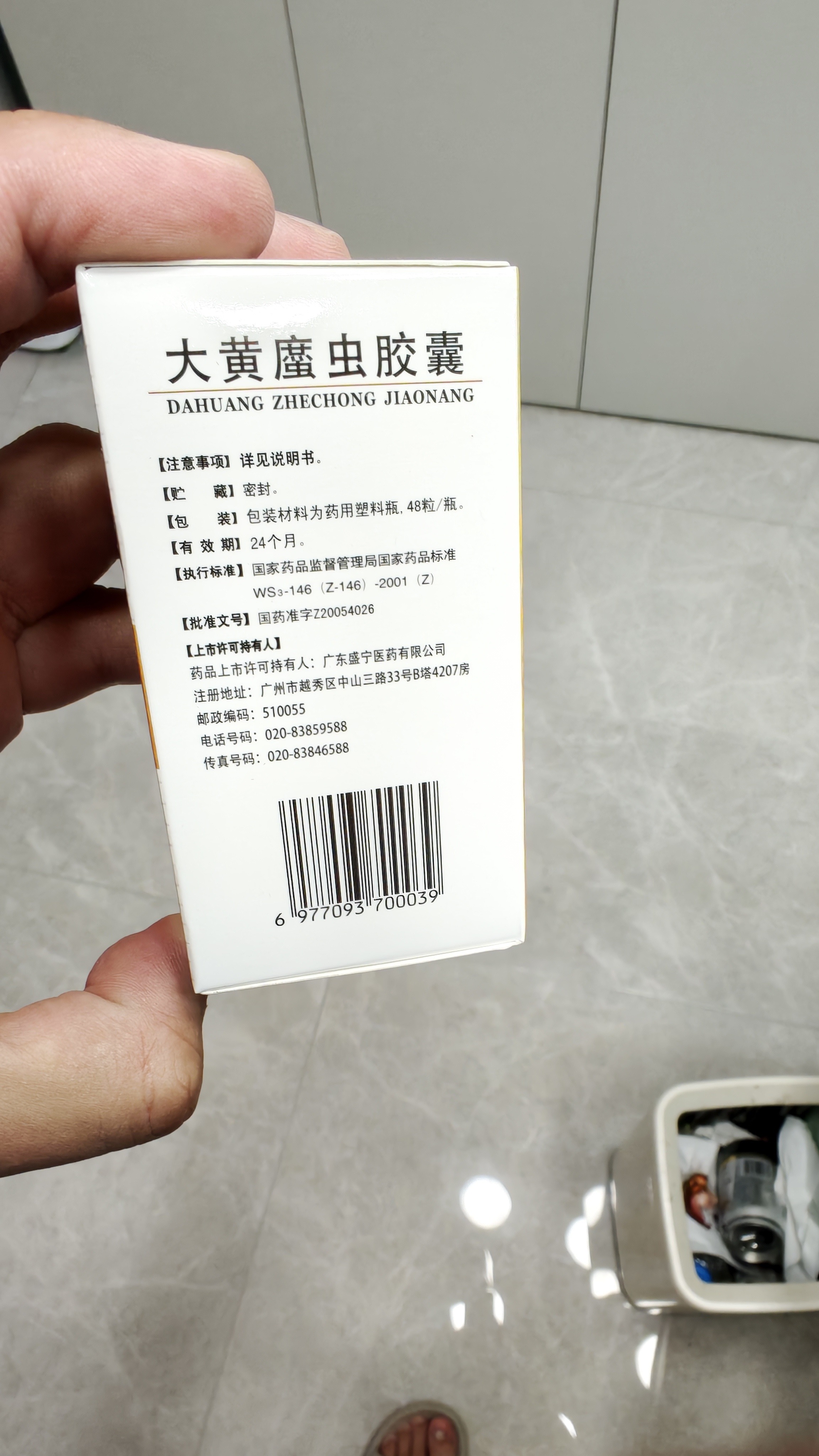 【5盒装】[盛宁] 大黄䗪虫胶囊 0.4g*48粒/盒 实拍图