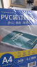 DSB迪士比透明PVC塑料装订封面 A4 厚0.15mm 装订胶片 透明封皮封面 文件标书档案装订 100张/包 实拍图