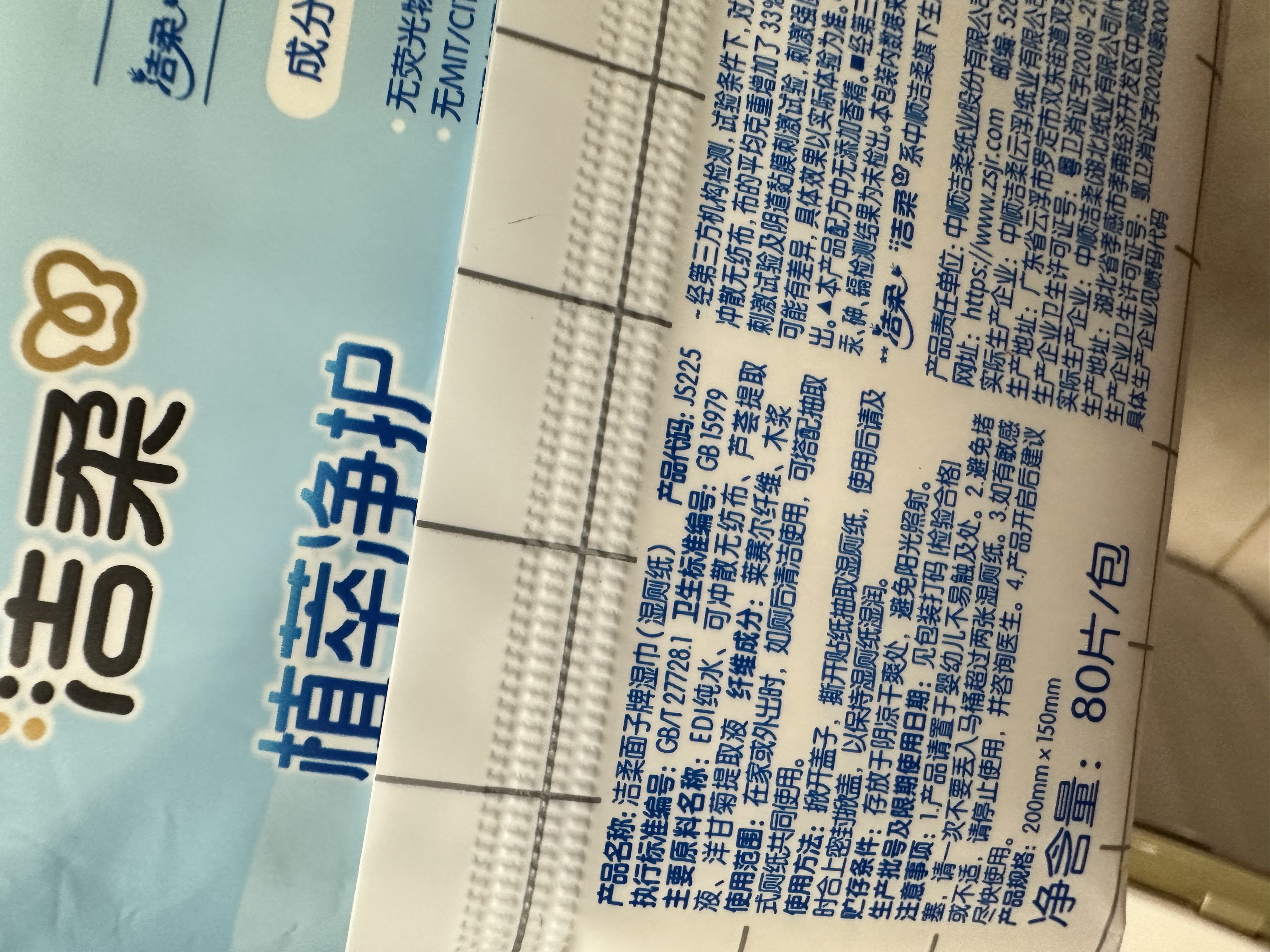 洁柔湿厕纸小鹦鹉80抽湿巾纸湿厕亲肤清爽速干加大加厚无酒精配卷纸 实拍图