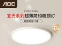 AOC卧室吸顶灯护眼 简约led灯具超薄普瑞灯珠三色调光62W 50cm包安装 实拍图