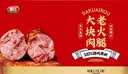 喜旺大块肉老火腿礼盒2.1kg卤味休闲方便即食熟食腊味端午企业团购 实拍图