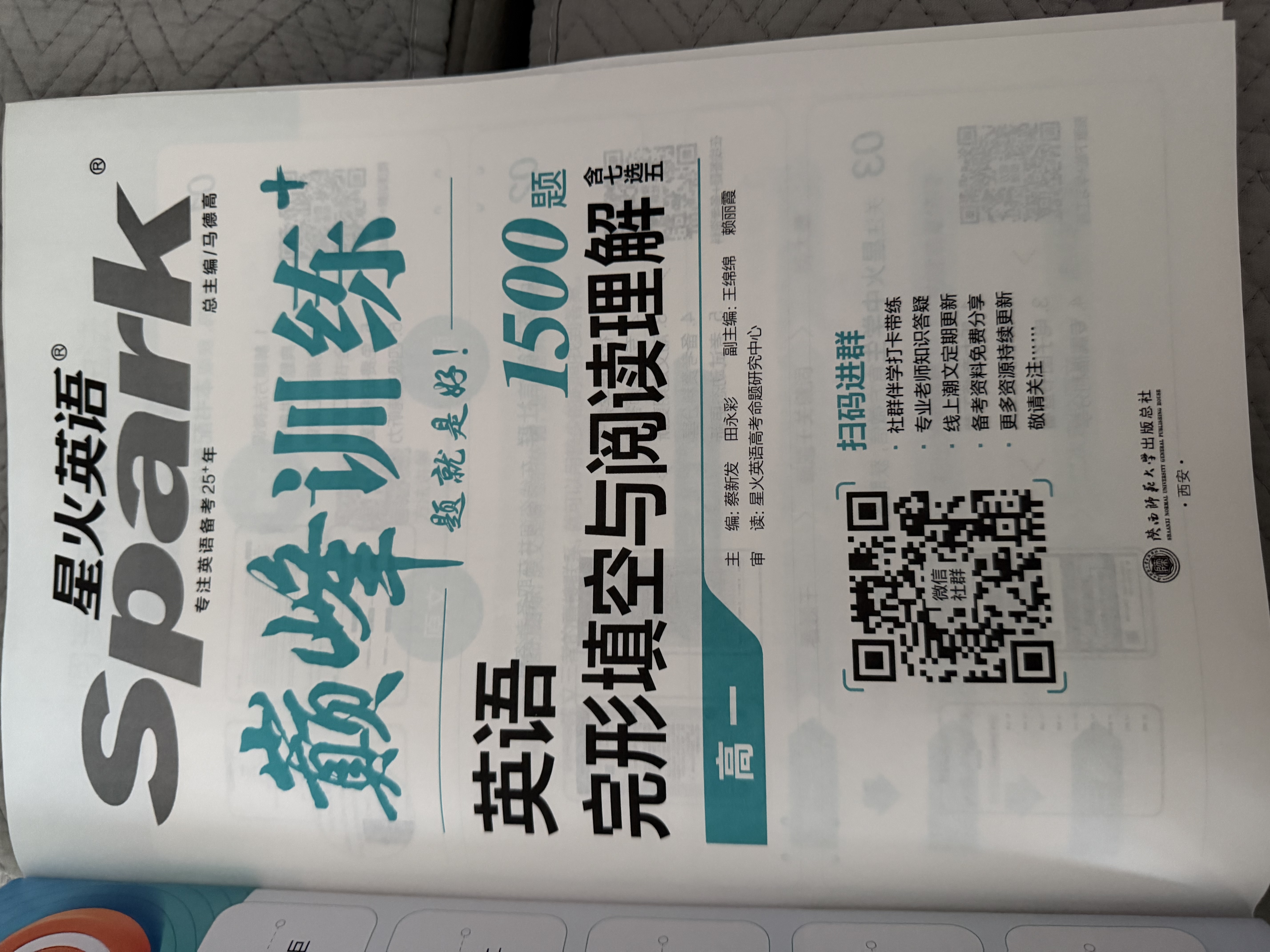 2027新星火英语巅峰训练完形填空与阅读理解(含七选五)高一英语专项练习高考真题二合一高一英语学习必刷新题型高考英语专项学习教辅资料全国通用 实拍图