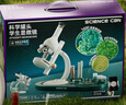 科学罐头（Science  can）学生屏幕显微镜儿童节日礼物男女孩益智玩具专业光学台式生日礼盒 实拍图