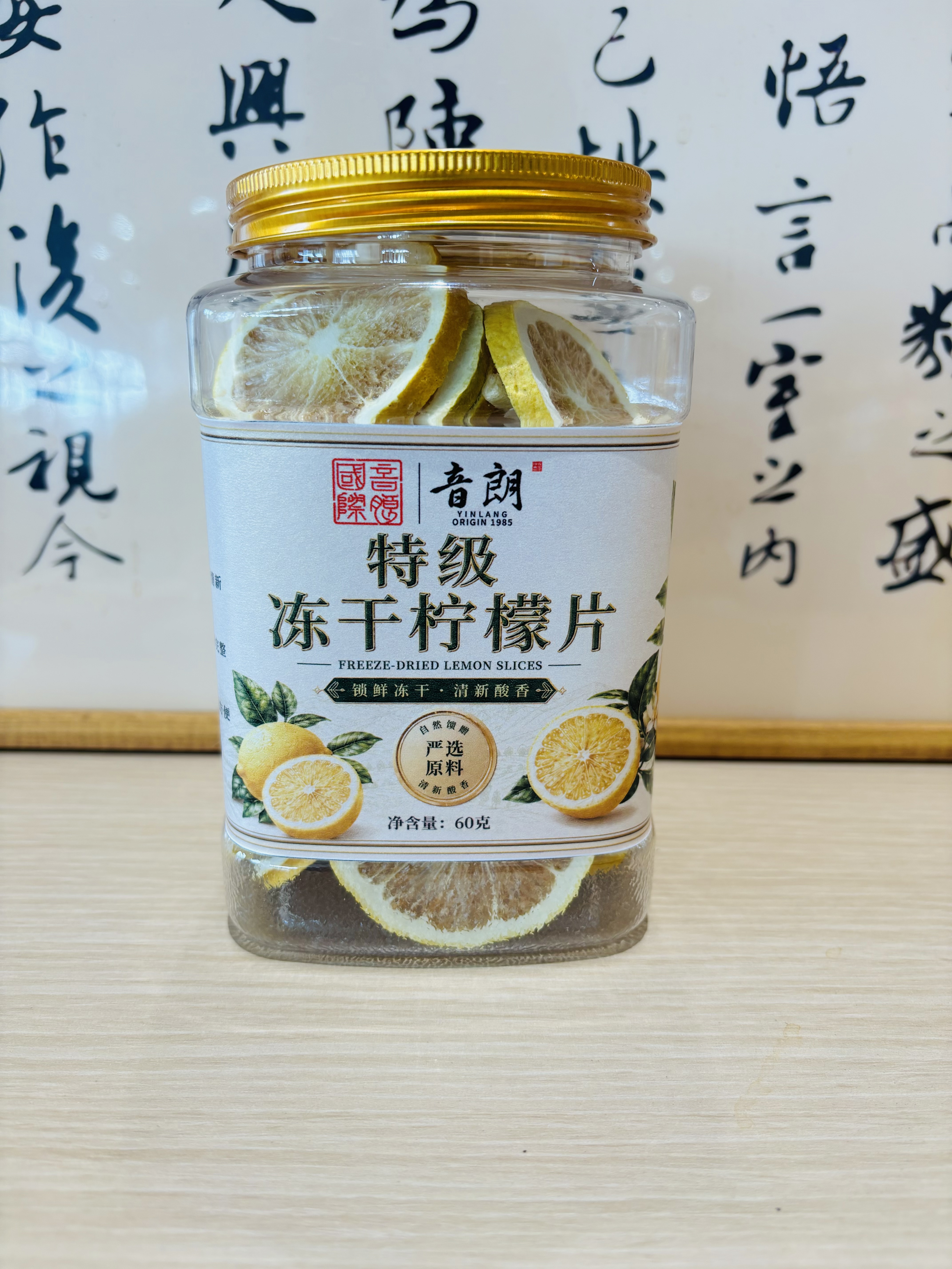 音朗 花草茶 冻干柠檬片安岳无糖柠檬干加蜂蜜水果茶冷泡茶泡水喝60g 实拍图