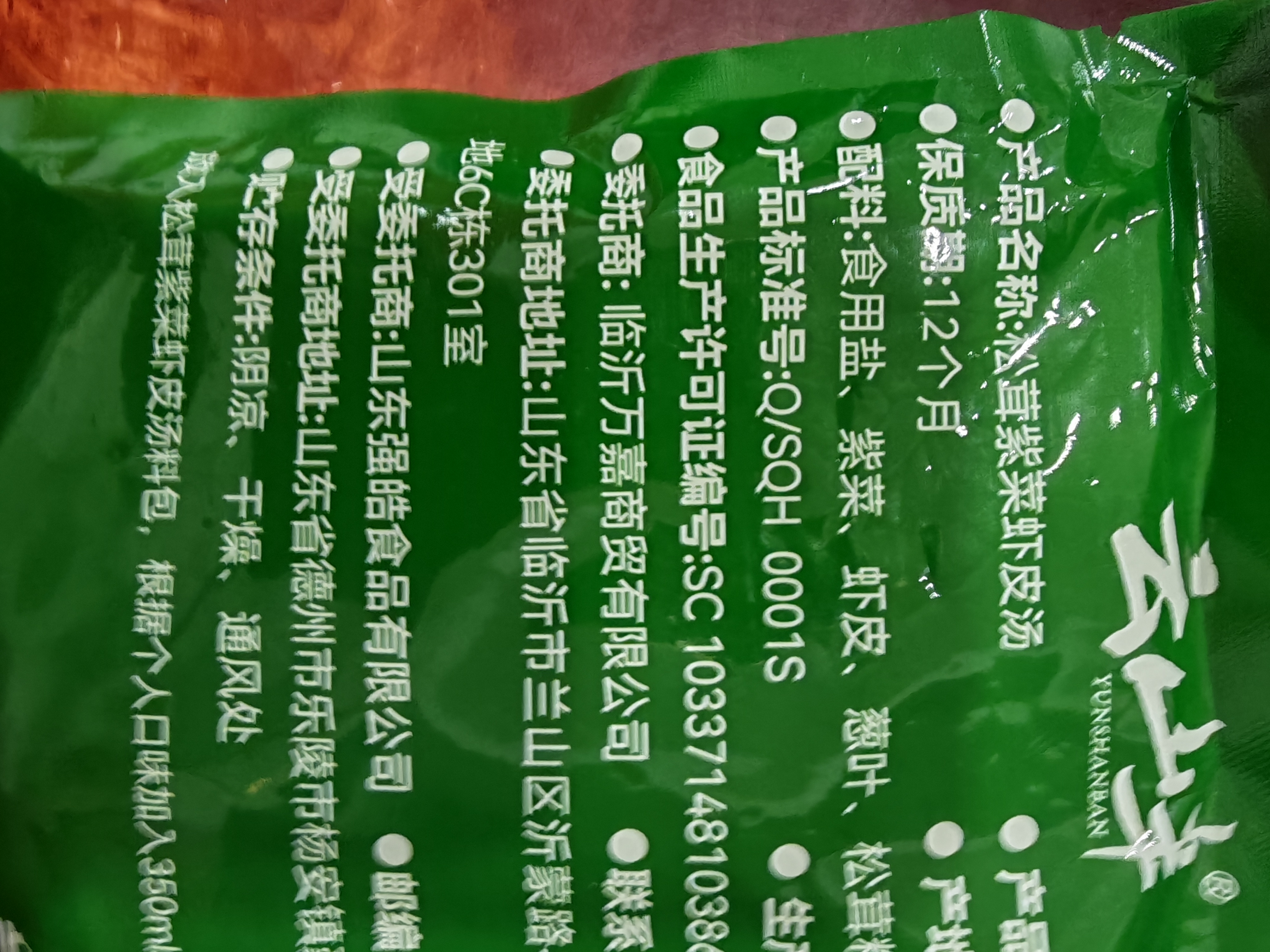 云山半 松茸紫菜虾皮汤60g 10小包裙带菜速食冲泡汤料包 低脂肪早餐干货 实拍图
