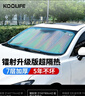KOOLIFE汽车遮阳挡 汽车遮阳板镭射前挡风玻璃遮阳防晒隔热窗帘罩档布 实拍图